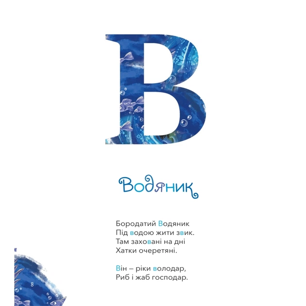 Книга Міфічна абетка - Тетяна Копитова, Оксана Боровець, Дар'я Анцибор Vivat (9789669829344) - picture 7