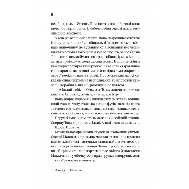Книга Напрочуд кмітливі створіння - Шелбі Ван Пелт Vivat (9786171705234) - зображення 10