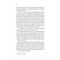 Книга Напрочуд кмітливі створіння - Шелбі Ван Пелт Vivat (9786171705234) - уменьшенное изображение 10