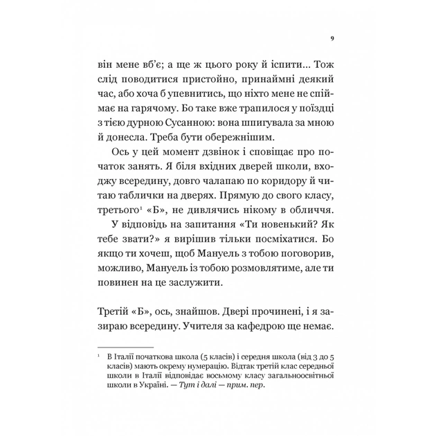 Книга Один проти всіх - Даніела Колоджі Vivat (9786171705623) - зображення 5