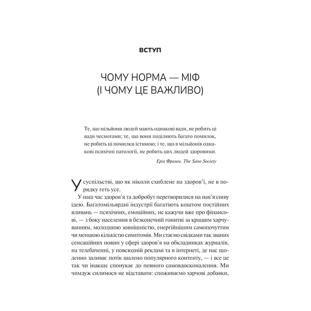 Книга Міф про норму: травма, хвороба та зцілення в токсичній культурі - Ґабор Мате, Деніел Мате Vivat (9786171709546) - picture 7