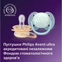 Пустушка Philips AVENT Ultra Soft 0-6 місяців 2 шт (SCF091/41) - уменьшенное изображение 7