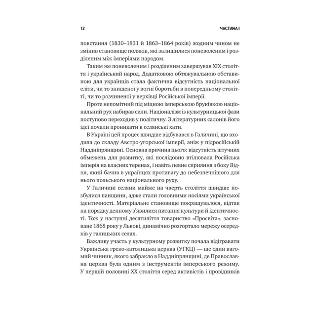 Книга Генерал Кук. Біографія покоління УПА - Володимир В'ятрович Vivat (9786171709539) - picture 12