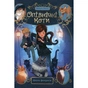 Книга Опівнічні Коти. Школа фелідіксів. Книга 1 - Барбара Лабан Видавництво РМ (9786178373276) - зменшене зображення 1