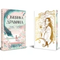 Книга Обіцянка дракона. Шість багряних журавлів. Книга 2 - Елізабет Лім Видавництво РМ (9786178426040) - зменшене зображення 2