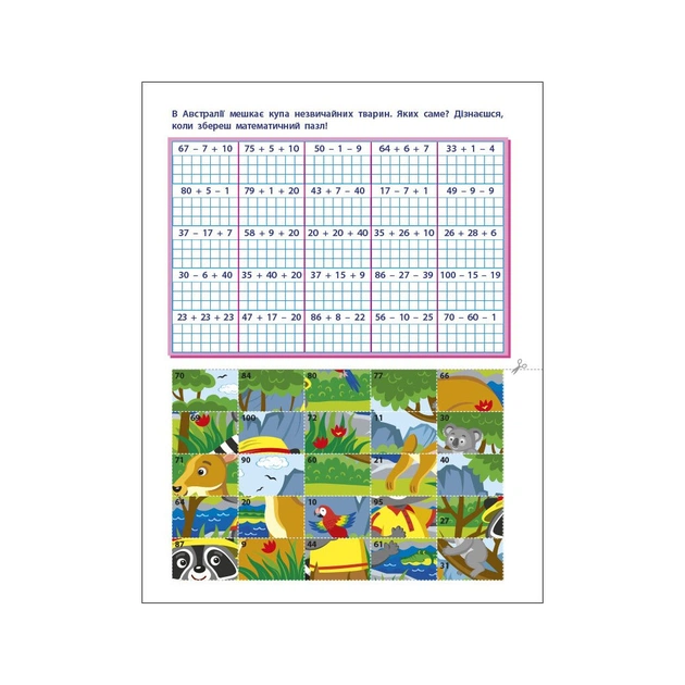 Робочий зошит АРТ вирізалка. Додавання і віднімання. 2 клас - Н. Коваль Активний розвиток талантів (9789667512439) - picture 7
