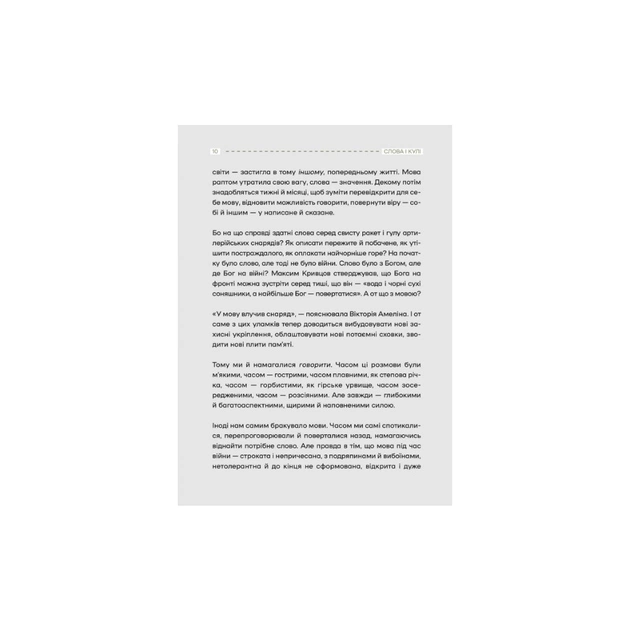 Книга Слова і кулі - Наталя Корнієнко Vivat (9786171705647) - изображение 7