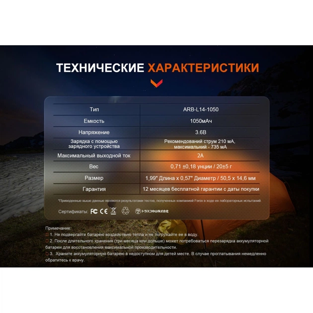 Акумулятор Fenix 14500 1050 mAh (ARB-L14-1050) - зображення 12