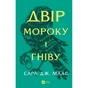 Книга Двір мороку і гніву - Сара Дж. Маас Vivat (9786171707559) - зменшене зображення 1