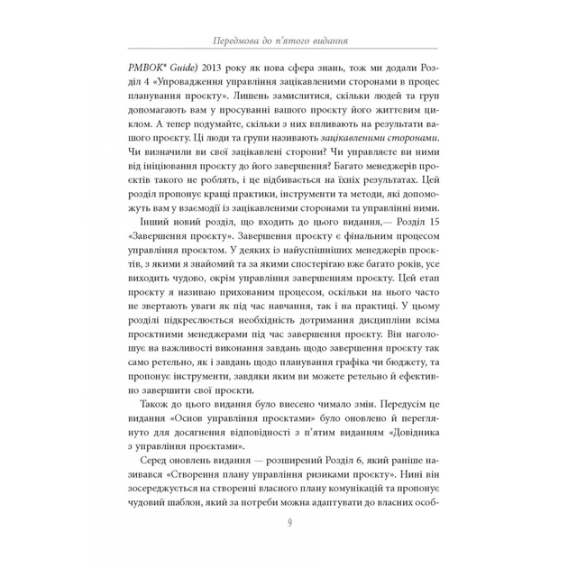 Книга Основи управління проєктами - Джозеф Хiґнi Фабула (9786170964991) - picture 9