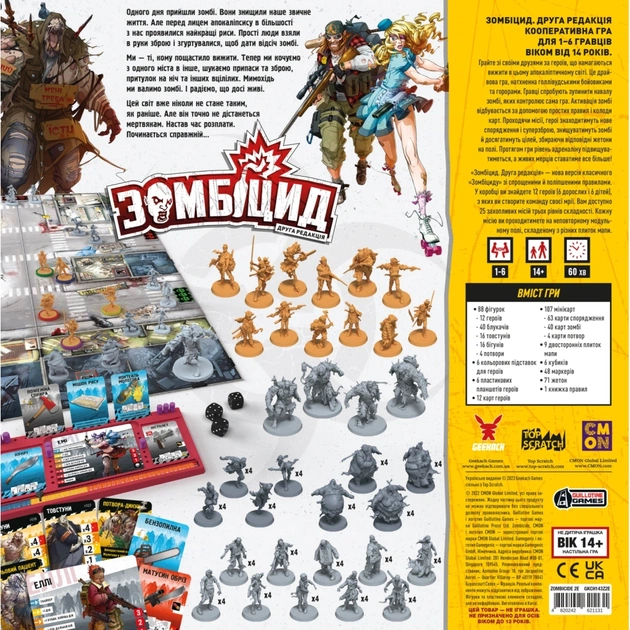 Настольная игра Geekach Games Зомбицид. Вторая редакция (Zombicide: 2nd Edition) (GKCH143Z2E) - изображение 12
