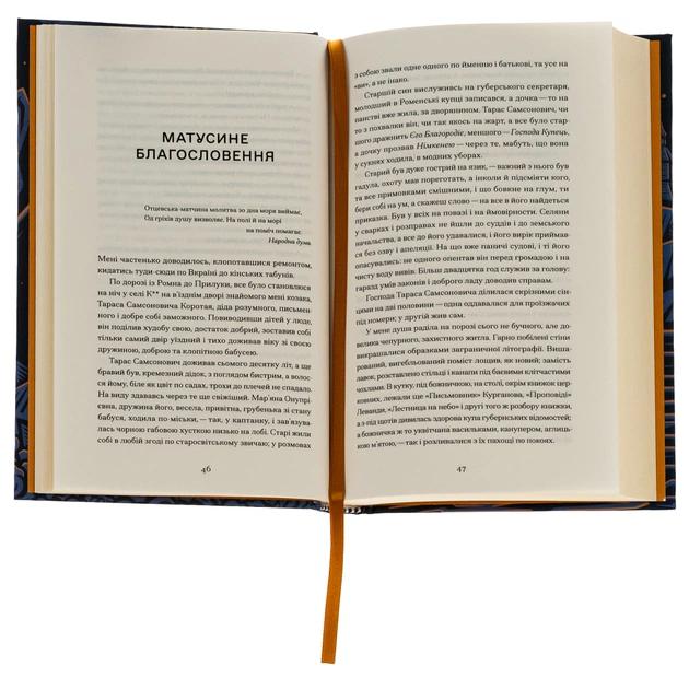 Книга Межигірський дід. Вибрані твори - Олекса Стороженко Ще одну сторінку (9786175222492) - picture 3