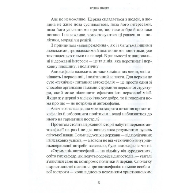 Книга Хроніки Томосу - Катерина Щоткіна Vivat (9789669429261) - picture 9