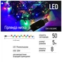 Гірлянда ColorWay LED 50 5 м 8 функцій (CW-G-50L5UMC) - зменшене зображення 2