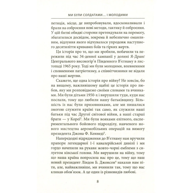 Книга Ми були солдатами... і молодими. Я-Дранґ - битва, що змінила війну у В'єтнамі - Мур, Ґелловей Астролябія (9786176642442) - изображение 6