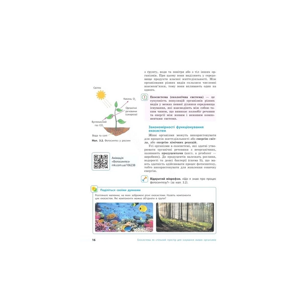 Підручник НУШ Біологія. 7 клас - О.В. Тагліна, А.М. Самойлов, О.М. Утєвська, Л.В. Довгаль Ранок (9786170987686) - зображення 3