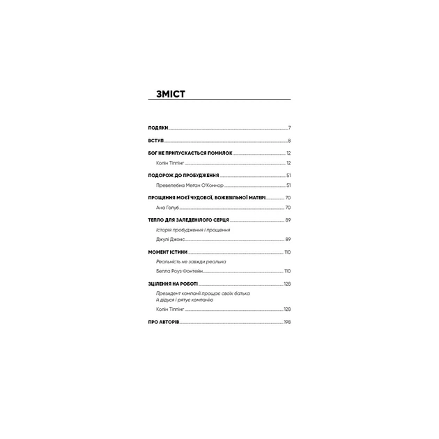 Книга Радикальне Прощення. Батьки і діти - Колін Тіппінг BookChef (9786175481417) - picture 5