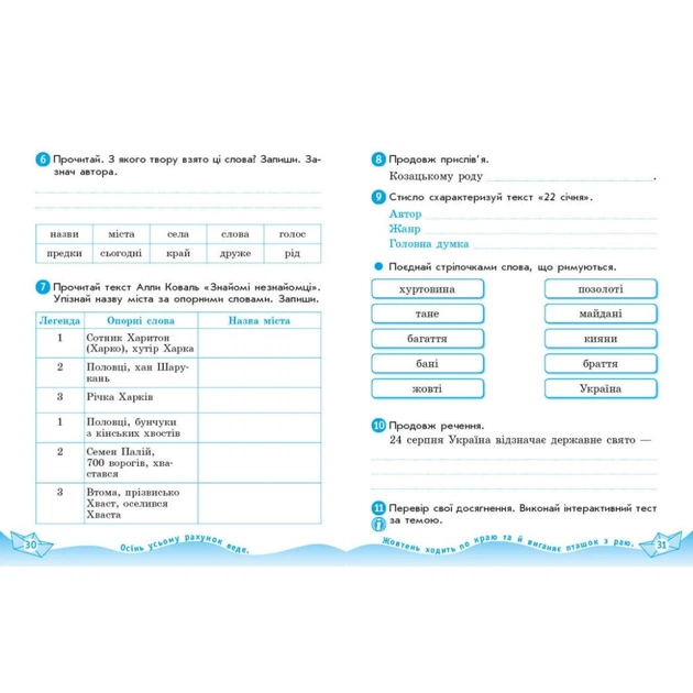 Робочий зошит НУШ ДИДАКТА Українська мова та читання. 4 клас. У 2-х частинах. Частина 2 - Н.І. Царевська Ранок (9786170971654) - зображення 4
