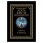 Книга Смерть у хмарах - Агата Крісті КСД (9786171514331) - зменшене зображення 1