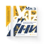Книга Ми з України - Уляна Скицька Видавництво Старого Лева (9789664480380) - preview 2