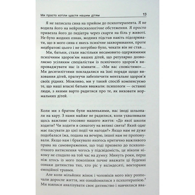 Книга Погана терапія. Чому діти не дорослішають - Абігайл Шрайєр Фабула (9786175223321) - picture 11