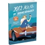 Книга 2012 миль до дорослішання - Дженні Гендрікс, Тед Каплан Readberry (9786170977373) - зменшене зображення 1