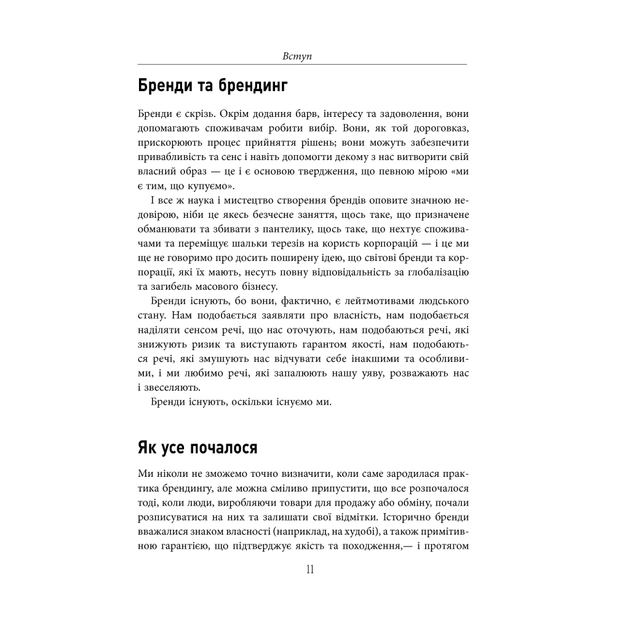 Книга Міфи про брендинг - Енді Мілліґан Фабула (9786170960108) - picture 12