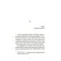 Книга 300 миль на схід - Богдан Коломійчук Видавництво Старого Лева (9789666799756) - зменшене зображення 4