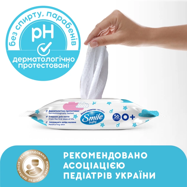 Дитячі вологі серветки Smile baby з рисовим молочком, 56 шт (4823071649215) - picture 3