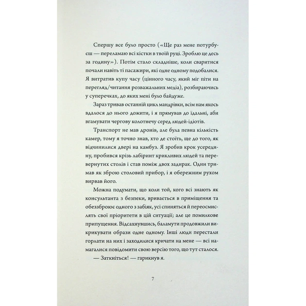 Книга Щоденники вбивцебота 3. Нестандартний протокол - Марта Веллс Жорж (9786178287177) - picture 6