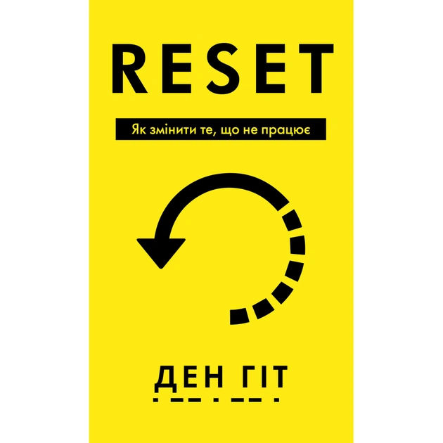 Книга RESET. Як змінити те, що не працює - Ден Гіт BookChef (9786175484418) - picture 1