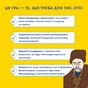 Мини-игра Orner Шевченко спрашивает (orner-3627) - уменьшенное изображение 5
