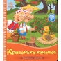 Книга Українські казочки. Кривенька качечка Ранок (9789667616694) - зменшене зображення 1