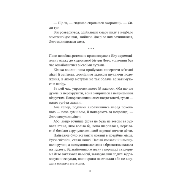 Книга Оману співаємо морю - Сара Андервуд Vivat (9786171709508) - изображение 9
