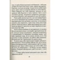 Книга Бог завжди подорожує інкогніто - Лоран Гунель КСД (9786171286450) - зменшене зображення 10
