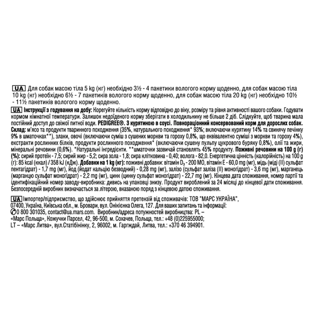 Вологий корм для собак Pedigree Курка та овочі в соусі 100 г (5900951017322) - picture 4