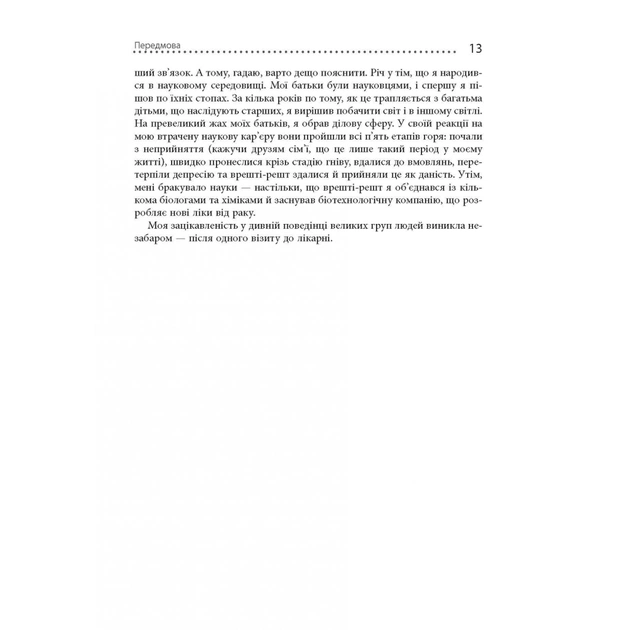 Книга Шалені задуми - Сафі Бакал Фабула (9786170961563) - picture 12