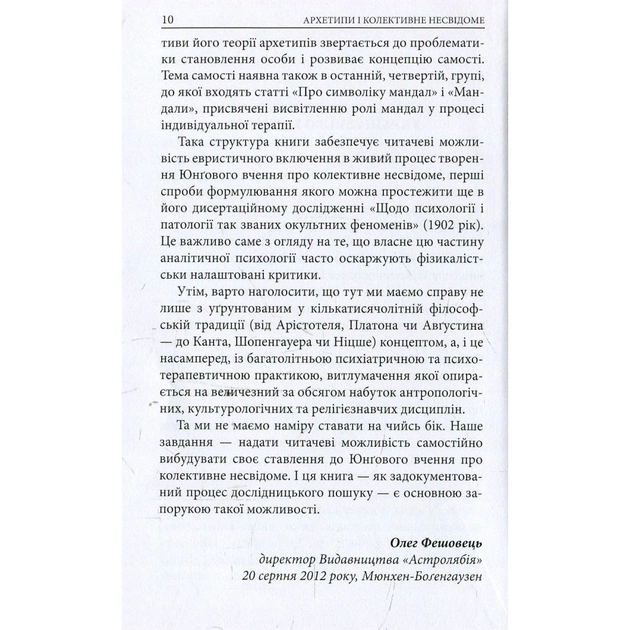 Книга Архетипи і колективне несвідоме - Карл Ґустав Юнґ Астролябія (9786176641278/9786176642725) - picture 8