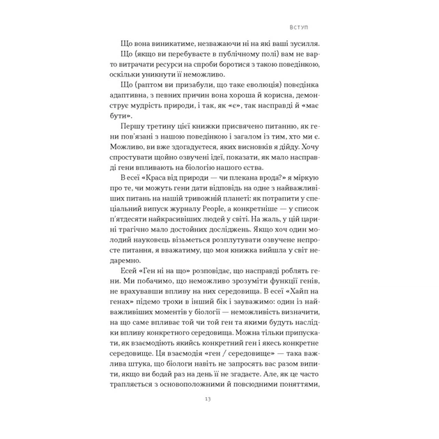 Книга Любовноподібні та інші есеї про наше тваринне життя - Роберт Сапольскі Наш Формат (9786178437930) - изображение 7