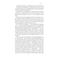 Книга Любовноподібні та інші есеї про наше тваринне життя - Роберт Сапольскі Наш Формат (9786178437930) - уменьшенное изображение 7
