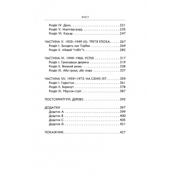 Книга Дж. Р. Р. Толкін: Біографія - Гамфрі Карпентер Астролябія (9786176642114) - picture 3