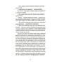 Книга 300 миль на схід - Богдан Коломійчук Видавництво Старого Лева (9789666799756) - зменшене зображення 6