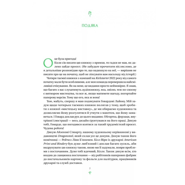 Книга Тресс зі Смарагдового моря (З кольоровим зрізом) - Брендон Сандерсон Vivat (9786171703513) - picture 7