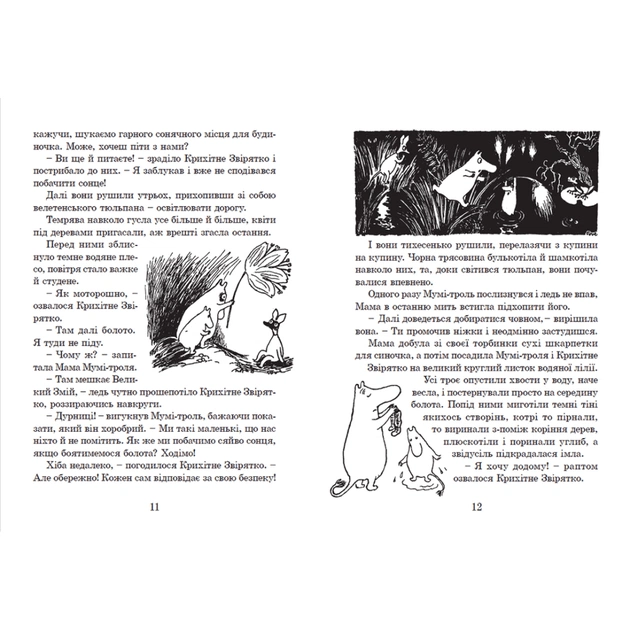 Книга Країна Мумі-тролів. Книга 1 - Туве Янссон Видавництво Старого Лева (9786176796466) - picture 9