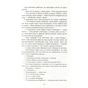 Книга Води слонам - Сара Груен Фабула (9786170966940) - зменшене зображення 12