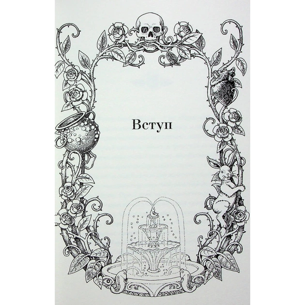 Книга Казки барда Бідла - Джоан Ролінґ А-ба-ба-га-ла-ма-га (9786175852736) - picture 8