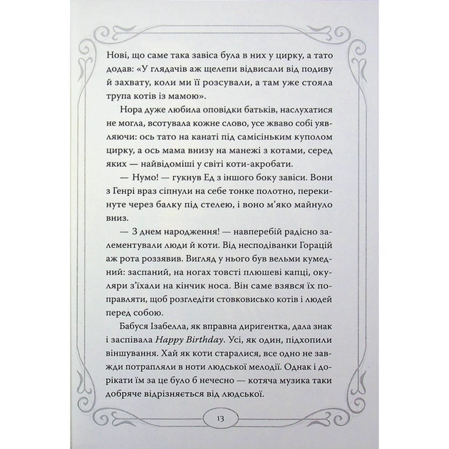 Книга Опівнічні Коти. Кіт-привид із Бейкерлу. Книга 4 - Барбара Лабан Видавництво РМ (9786178603427) - picture 6