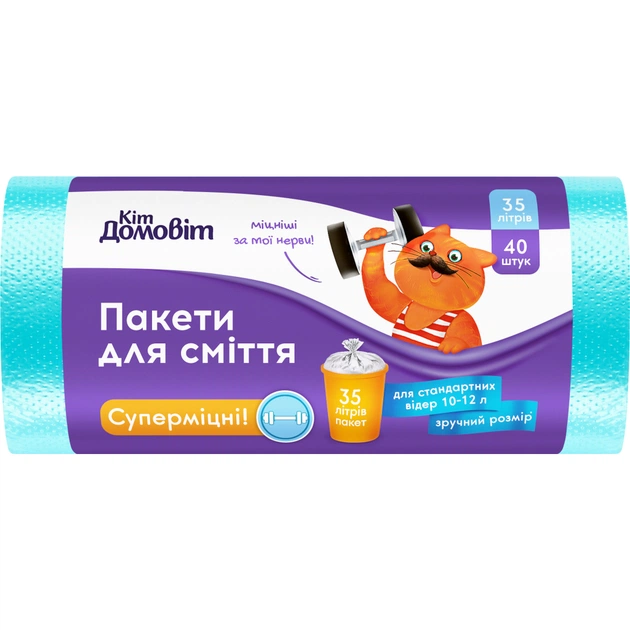 Пакети для сміття Кіт Домовіт Суперміцні 35 л 40 шт. (4820204404727) - зображення 1
