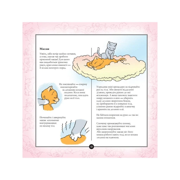 Книга Котосутра. Нявська насолода - Клер і Крістіан Ґоден Vivat (9786171701588) - picture 9