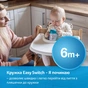 Поїльник-непроливайка Lovi Easy Switch Indian Summer 150 мл (35/352) - уменьшенное изображение 3